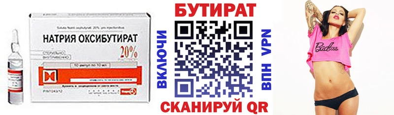 Бутират 1.4BDO  Чишмы 