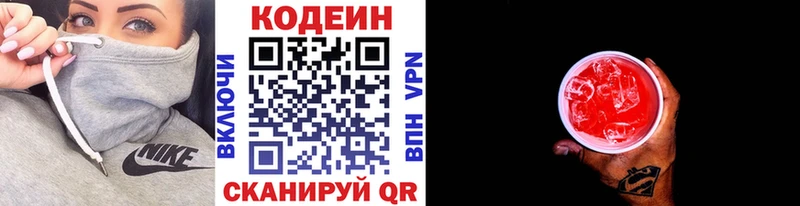 Кодеиновый сироп Lean Purple Drank  Чишмы 